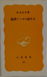 経済データの読み方