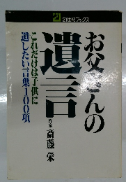 お父さんの遺言