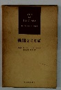 論理とことば