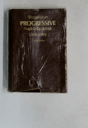 Shogakukan PROGRESSIVE English-Japanese Dictionary