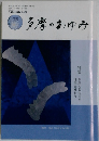 多摩のあゆみ