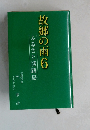 故郷の雨 6  