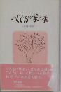 べてるの家の本