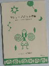 マワリテメクル小宇宙