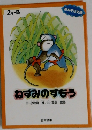 ねずみのすもう