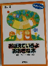 おぼえていろよ おおきな木