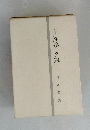 句集　胡畔の虹
