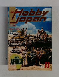 Hobby　Japan　No.210