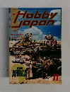 Hobby　Japan　No.210