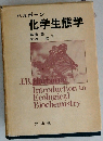 ハルボーン化学生態学