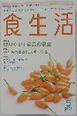 食生活　2008年 05月号
