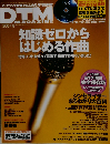 DTM MAGAZINE 2007年08月号