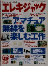 エレキジャック