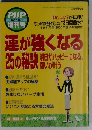 PHP　2007年10月号　運が強くなる25の秘訣　