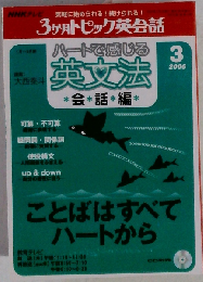 NHKテレビ3か月トピック英会話 2006.3