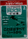NHKテレビ3か月トピック英会話 2006.3