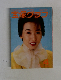 宝塚グラフ　