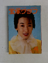 宝塚グラフ　