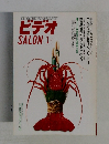 ビデオ　1996年1月