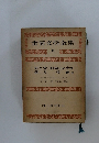 世界文學全集　15