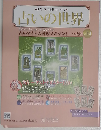 占いの世界 2015-10