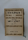 世界文學全集　４