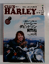 CLUB　HARLEY　1　2003年JANUARY　