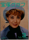 宝塚グラフ 1989年3 MARCH