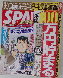 SPA!　2014－12－2
