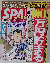 SPA!　2014－12－2