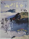 山と渓谷 2015ー7