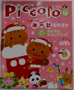 Piccolo ピコロ 2012年 12月号
