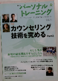 季刊「パーソナルトレーニング」17号 2012春