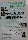 季刊「パーソナルトレーニング」17号 2012春