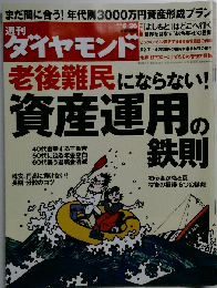 週刊 ダイヤモンド 2012年 5/26号 