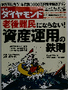 週刊 ダイヤモンド 2012年 5/26号 