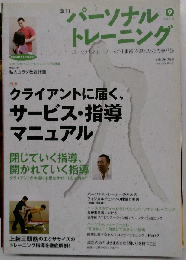 季刊「パーソナルトレーニング」9号 2010春
