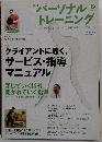 季刊「パーソナルトレーニング」9号 2010春
