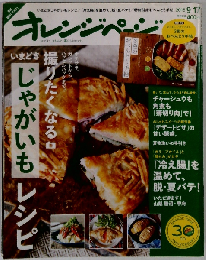 オレンジページ 2015年 9/17 号 [雑誌]