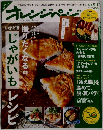 オレンジページ 2015年 9/17 号 [雑誌]