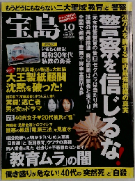 宝島 2012年 10月号