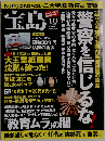 宝島 2012年 10月号