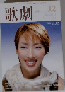 歌劇 2002年12月号