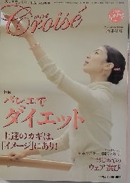 Croise 2010年春の号