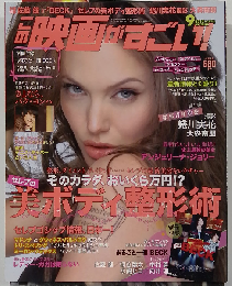 この映画がすごい ! 2010年 09月号