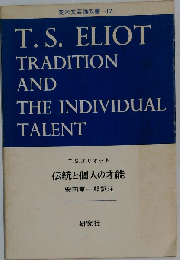 伝統と個人の才能