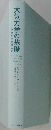 大気力学の基礎