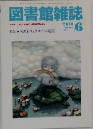 図書館雑誌 2010年 06月号