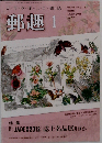 郵趣 2013年 01月号