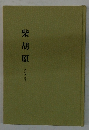 柴胡原